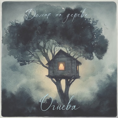 Читай свои книжечки - Single