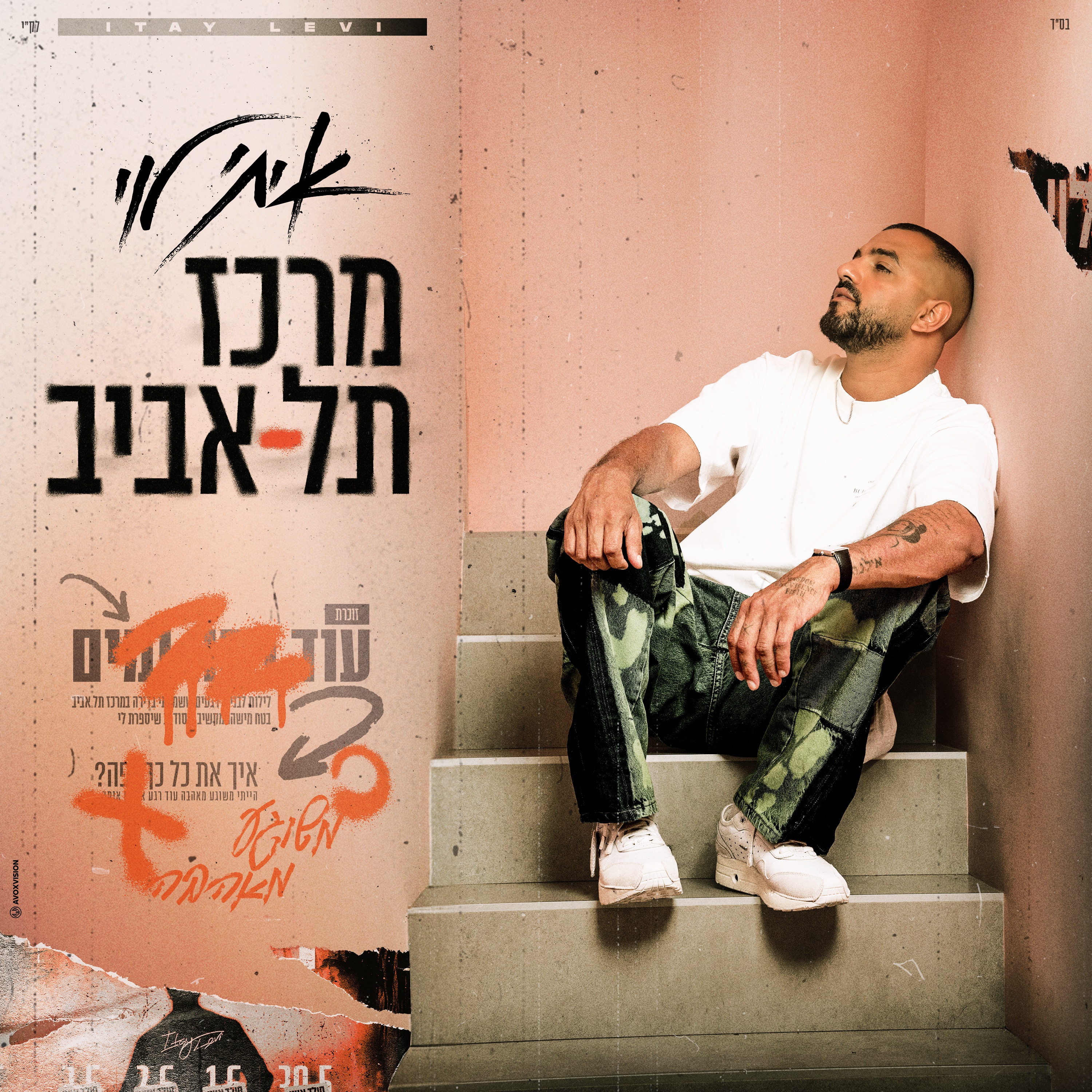 מרכז תל אביב - Single