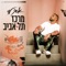 מרכז תל אביב artwork