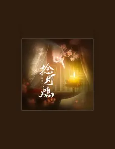 谢老大 सुनें, म्यूज़िक वीडियो देखें, बायो पढ़ें, दौरे की तारीखें और बहुत कुछ देखें!