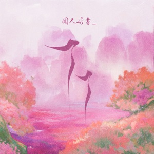 了了 - Single