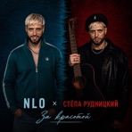 За красотой - Single