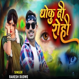 Dhoku Di Rahi
