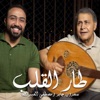 Taar El Galeb - Single