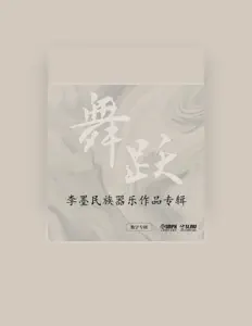 Listen to 李墨, watch music videos, read bio, see tour dates & more!