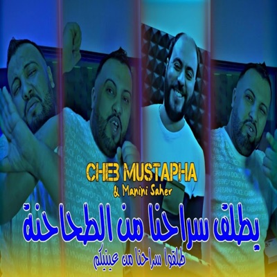 Cheb Mustapha - Lah Yatlag Srahna Men T7a7na