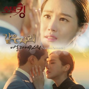 Hotel King Original Soundtrack PART4 - Single