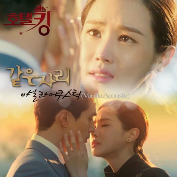 Hotel King Original Soundtrack PART4 - Single
