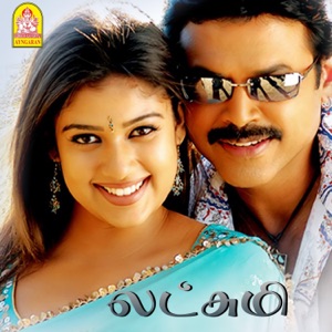 Lakshmi (Original Motion Picture Soundtrack) - EP