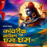 Kanwariya Nachela Chhama Chham - Single - Sonu Singh