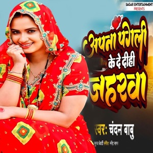 Apna Pagali Ke De Dihi Jaharwa