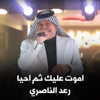 اموت عليك - Single