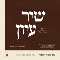 Shir Iyun Kislev 5785 (שיר עיון) - EP - Duvid Berger