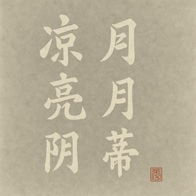 阴蒂 - 我要怎麼做