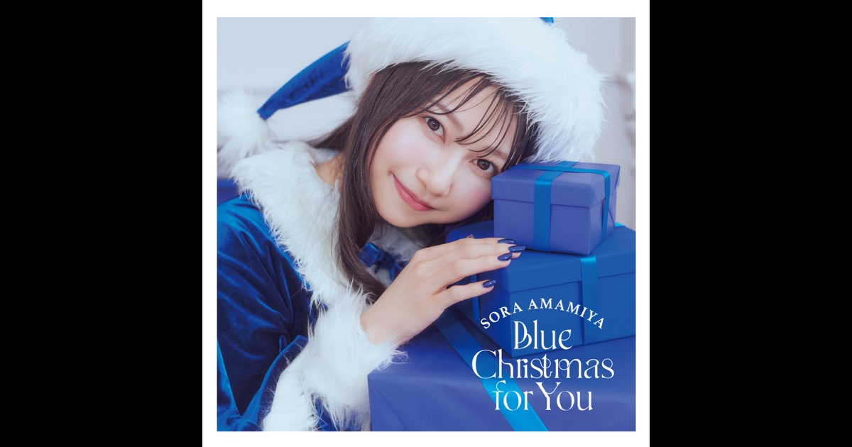 雨宮天 「Blue Christmas for You」 B2告知ポスター