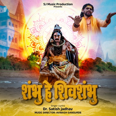 Shambhu He Shivshambhu - Single