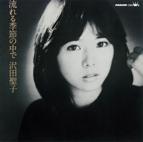 沢田聖子 LD2枚 沢田聖子 - 卒業 CWP-19/中古CD・レコード・DVDの超専門店 FanFan