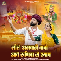 Lile Asvari Babo Aave Runicha Ro Shyam - Single - Dinesh Lohar & Asha Rathore
