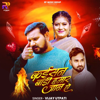 Kaisan Badi Hamaar Jaan Ho - Single