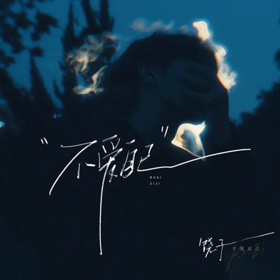 Not loving oneself - Single