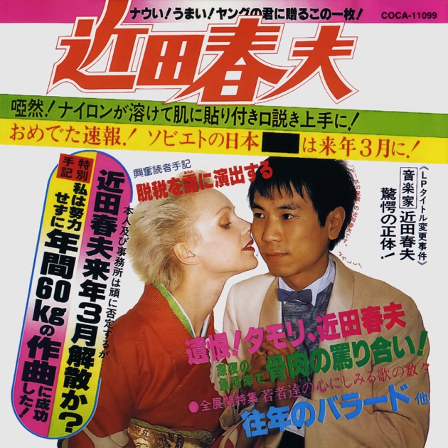 バイブラ・ロック - EP - 近田春夫 & ビブラトーンズのアルバム