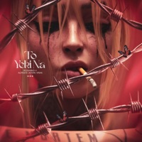 To Yeki Na (feat. Rezaabnd & Jaryan) - Single - Alipasha & Vinak