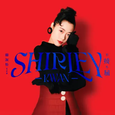 Shirley Kwan - Shazam