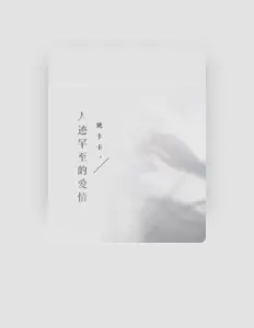 Ouve 姚卡卡, vê vídeos de música, lê a biografia, vê as datas da digressão e muito mais!