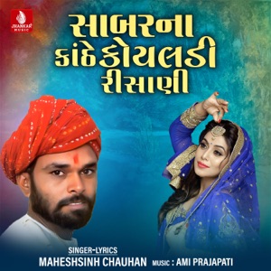 Sabar Na Kanthe Koyaladi Risani