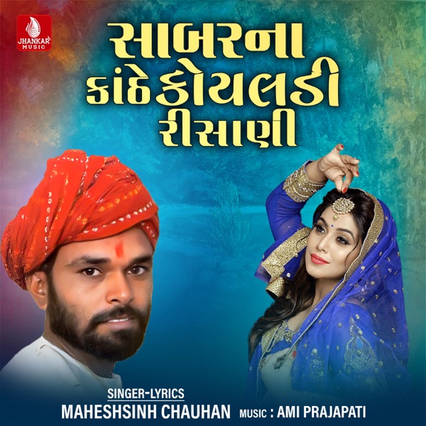Sabar Na Kanthe Koyaladi Risani
