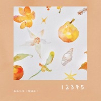 12345 - Single - 菲菲公主(陆绮菲)