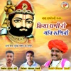 Kiya Dhani Ro Gaon Runicho - Single