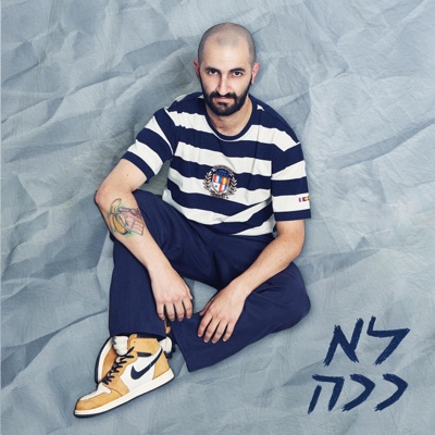 לא ככה - Single