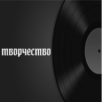 Творчество - Single - MAREKASOV