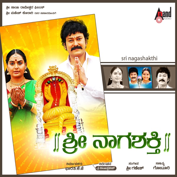 Shri Naga Shakti (Original Motion Picture Soundtrack)