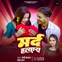 Marad Hatyara - Single - Jp Kanchan & Neha Raja
