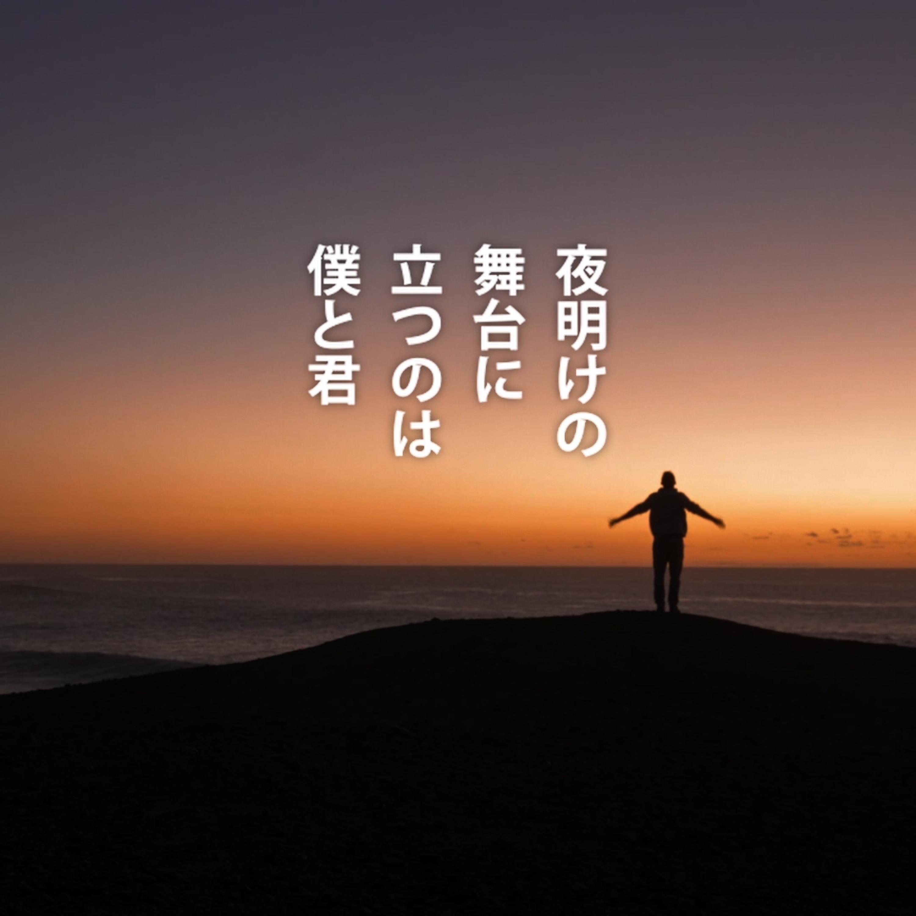 今年卒業なので使って下さい 卒業 - Motivate Life Words: Song Lyrics, Music Videos & Concerts