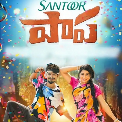 Santoor Papa - Single