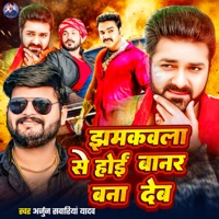 Jhamkawala Se Hoi Banar Bana Dem - Single - Arjun Sawariya Yadav