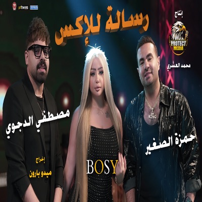 رسالة للإكس - Single