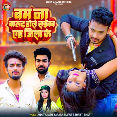 Bam Na Barud Hole Laika Aeh Jila Ke - Single