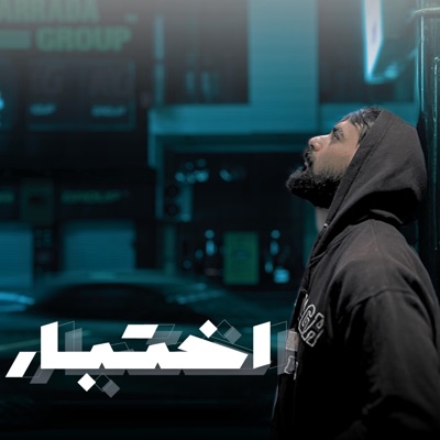 اختبار - Single