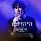 מחפש תשובה feat היהודים LIVE Single