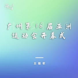 日出東方Sunshineagain(国语) Joey Yung, David Tao, Kim Hyun Joong, Tan Jing & 韦唯