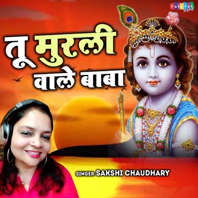 Tu Murli Wale Baba - Single