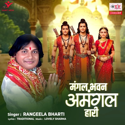 Mangal Bhawan Amangal Hari - Single