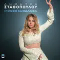 Ouranos Kai Thalassa