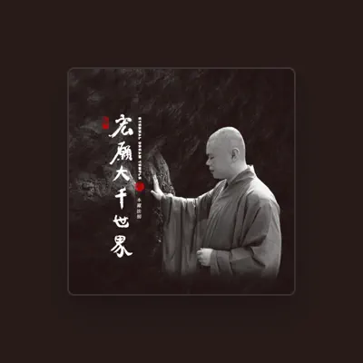 Listen to 本藏法师, watch music videos, read bio, see tour dates & more!
