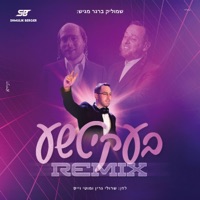 בעקיטשע (רמיקס) - Single - שמוליק ברגר