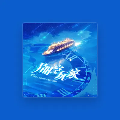 Listen to Ye Xun, watch music videos, read bio, see tour dates & more!